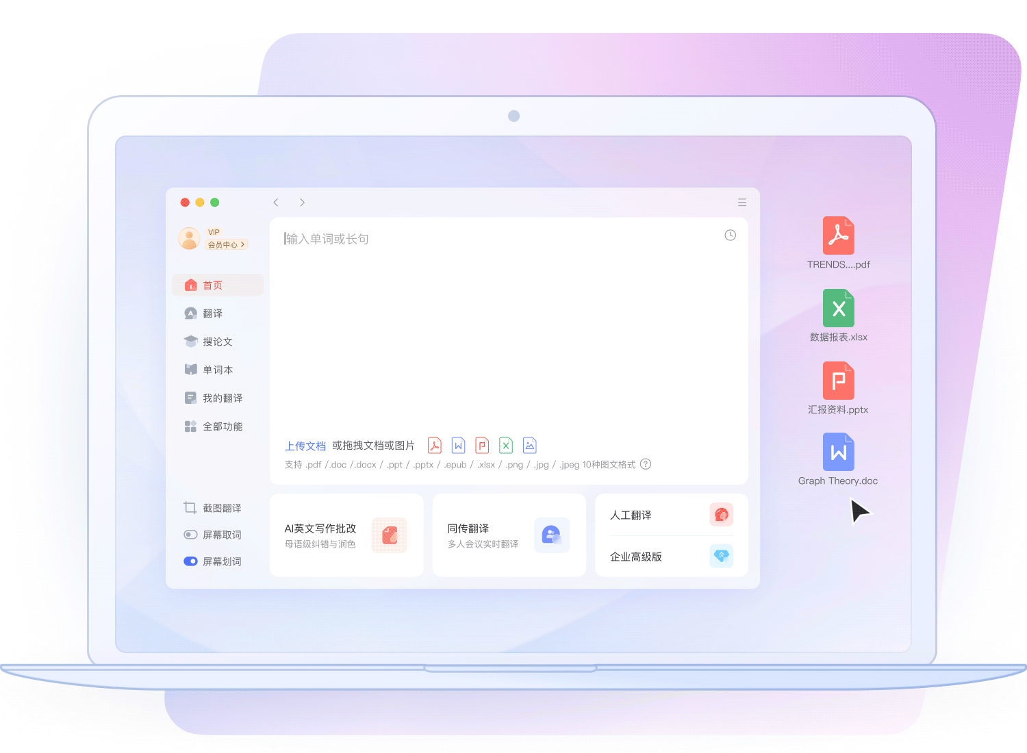 专业文档翻译效果展示